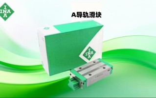精密仪器 INA 滑块选型：微型型号安装与运行案例