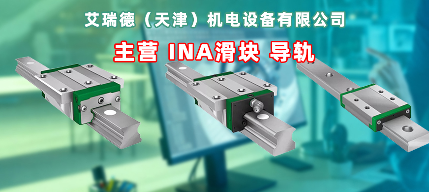 INA滑块产品图